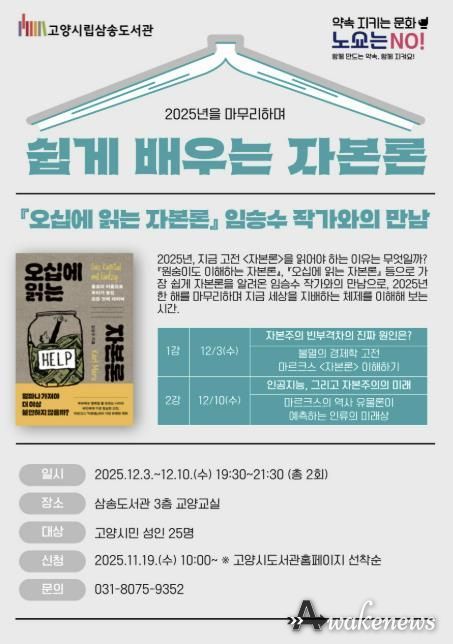 ‘쉽게 배우는 자본론’ 홍보문