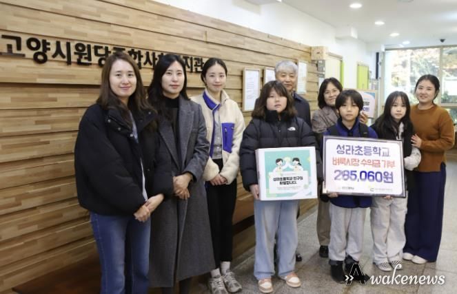 성라초등학교 벼룩시장 수익금 기부 기념촬영