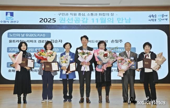 수원시 권선구 11월의 만남 개최, 순국선열 기리며 광복80주년 의미 되새겨