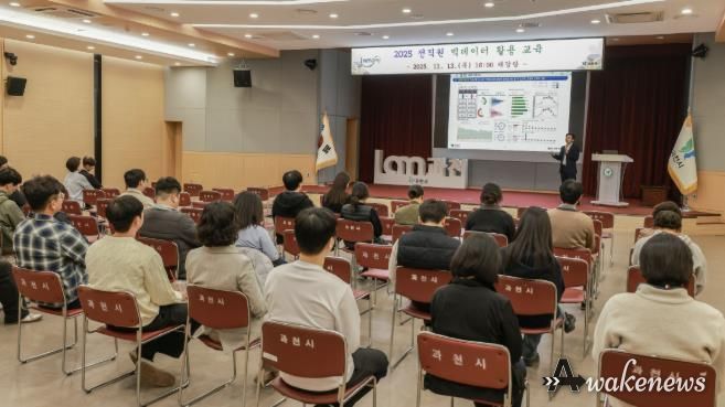 과천시, 전 직원 대상 '빅데이터 분석 활용 교육' 진행