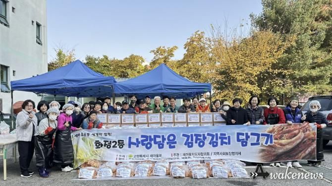 고양시 화정2동, ‘사랑담은 김장김치 담그기’ 행사 실시