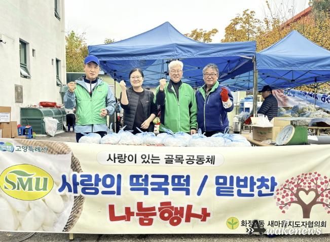 고양시 화정2동 새마을지도자협의회, 취약계층에 떡국떡, 한우불고기 나눔