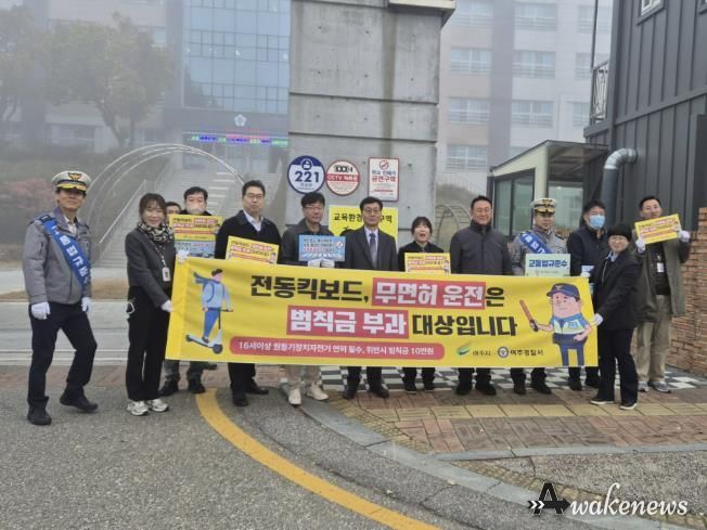 여주시, 개인형 이동장치(PM) 안전 이용 합동 캠페인