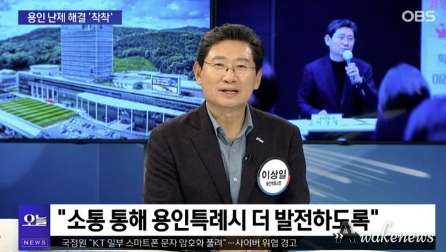 이상일 시장은 13일 OBS '뉴스오늘'에 출연해 용인의 소식을 전했다