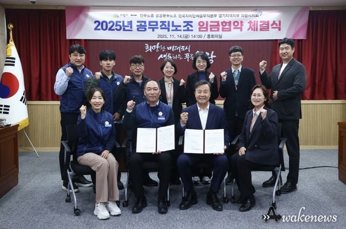 의왕시, 공무직노조 2025년 임금협약 체결