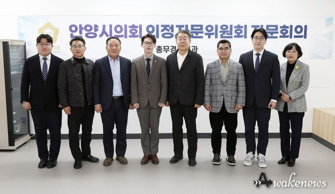 안양시의회 총무경제위원회, 의정자문위원회 회의 개최