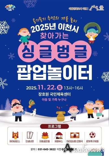 찾아가는 싱글벙글 팝업놀이터