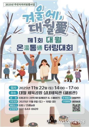 이천시 대월면, '가을에, 대월애' - 제1회 온통 터링 대회