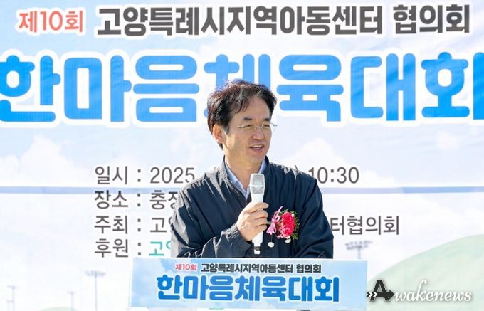 ‘지역아동센터 제10회 한마음체육대회’서 축사하는 이동환 고양시장