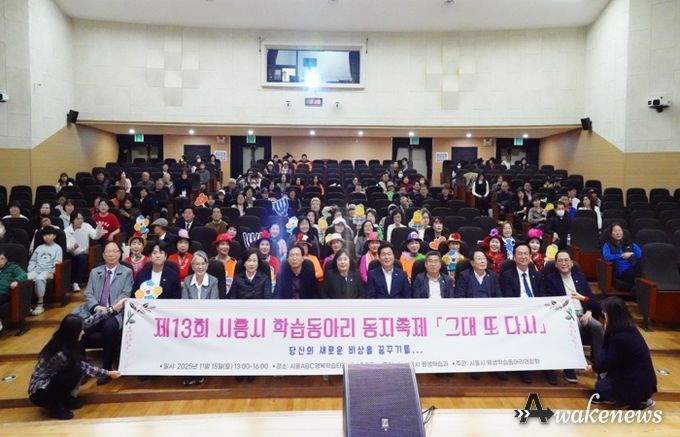 ‘제13회 시흥시 학습동아리 동지(同志) 축제서 배움과 나눔으로 하나 돼