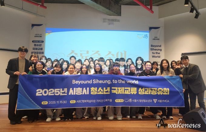 ‘2025년 시흥시 청소년 국제교류’ 성과공유회 마쳐