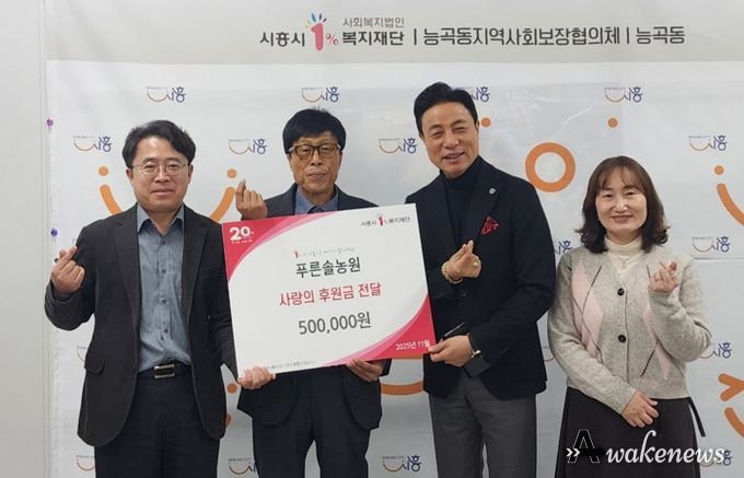 푸른솔농원, 능곡동 취약계층에 온정의 손길 전해