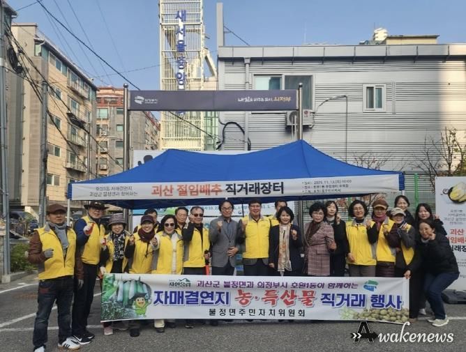 의정부시 호원1동 주민자치회, 자매결연지 괴산군 불정면 절임배추 직거래행사 진행