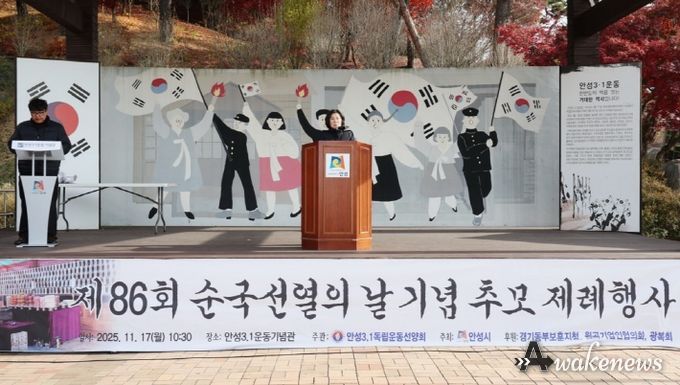 안성시, 안성3·1운동기념관에서 제86회 순국선열의 날 기념 제례 행사 거행