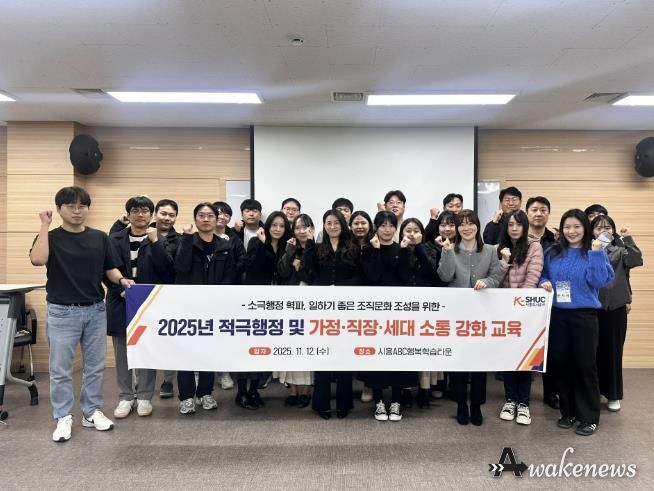 시흥도시공사, 적극행정 실천 및 소통역량 강화 교육 실시