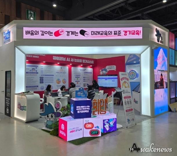 2025 대한민국 지방시대 엑스포 경기도교육청 전시관