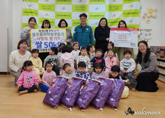 고양시 화정2동, 고양시립꽃우물어린이집에서 이웃돕기 쌀 기부