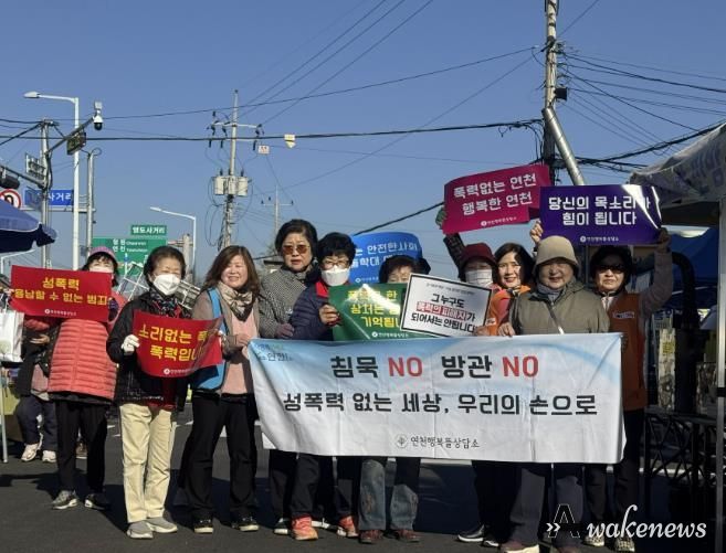 연천군, 여성·아동 폭력 근절 연합 캠페인 진행