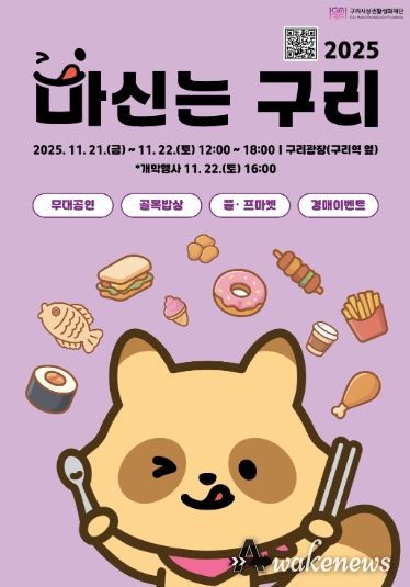 구리시 상권 활성화 재단이 진행하는‘2025 마신는구리 축제' 포스터. /사진=구리시 상권 활성화 재단