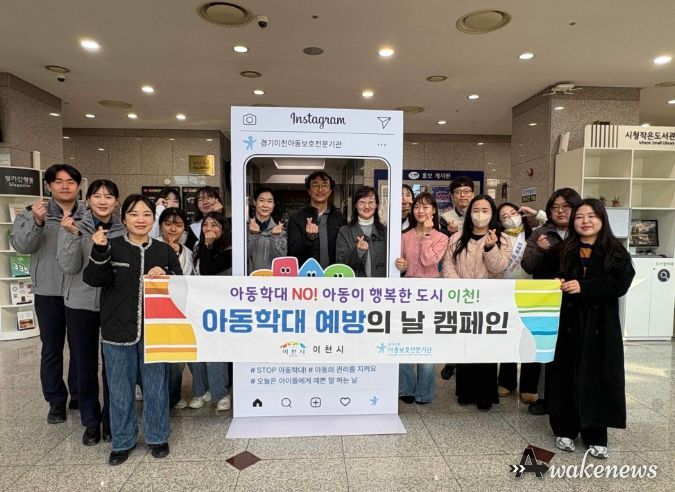 이천시, 아동학대 예방의날 기념 캠페인 실시