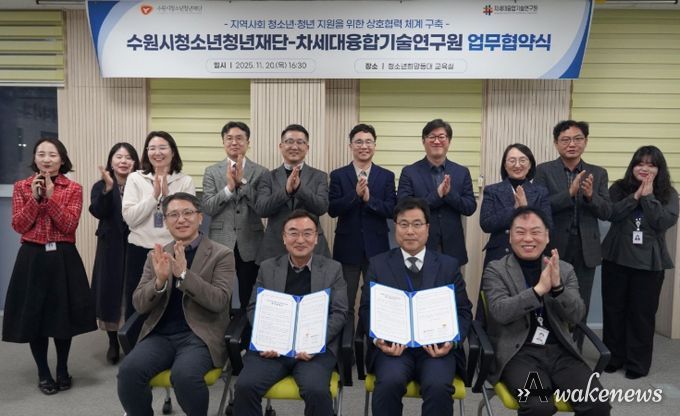 수원청소년청년재단-차세대융합기술연구원, 업무협약 체결
