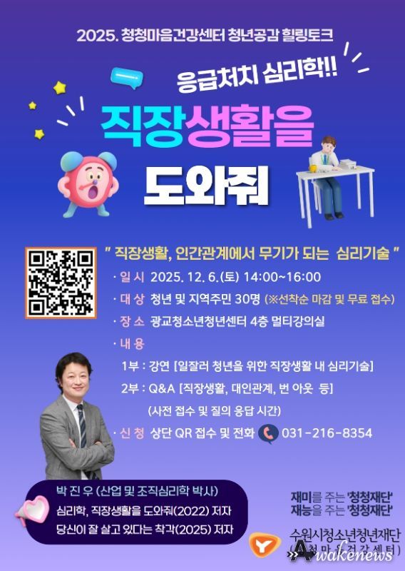 응급처치 심리학, 직장생활을 도와줘