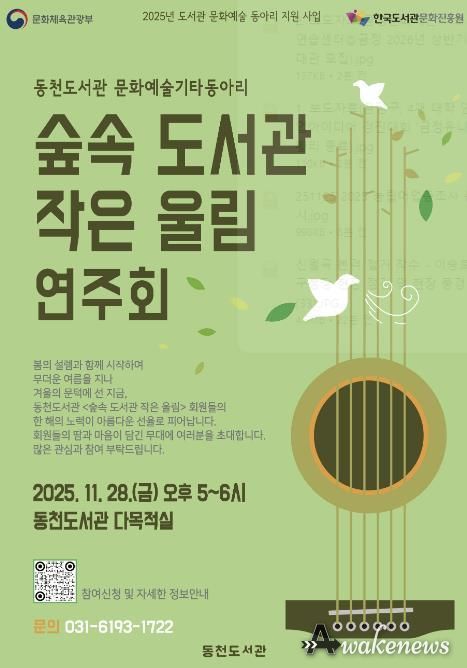 ‘숲속 도서관, 작은 울림’ 연주회 홍보물