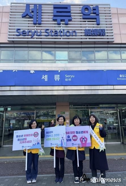 수원시 권선구 세류2동, 수능 이후 청소년 선도·보호 캠페인