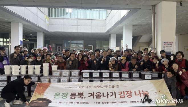 시흥시 신천동 자원봉사자협의회, '온정 듬뿍 김장 나눔'으로 120가구에 겨울맞이 온기 전달