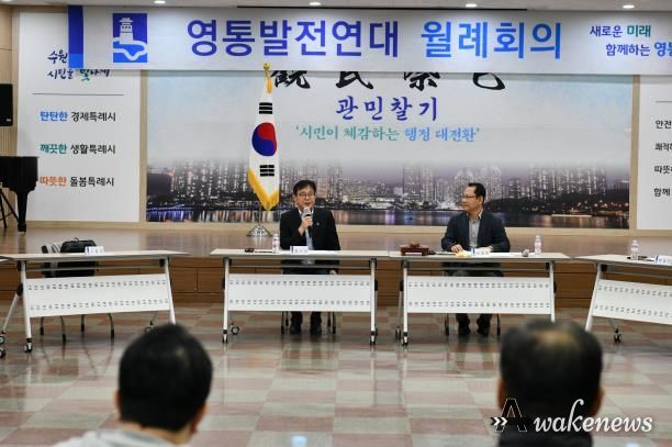 수원시 영통구, 영통발전연대 지역현안 점검 및 신규 위원 위촉 등 지역발전 방향 모색