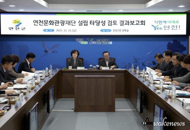 연천군, ‘연천문화관광재단 설립 타당성 검토’ 결과보고회 개최