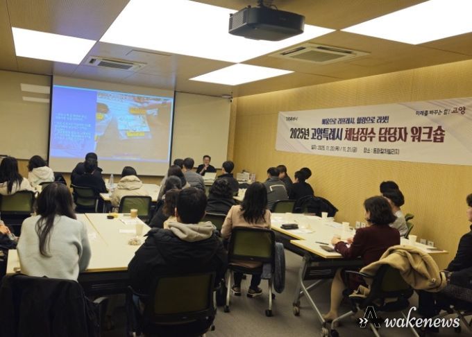 2025년 고양특례시 체납징수 담당자 워크숍