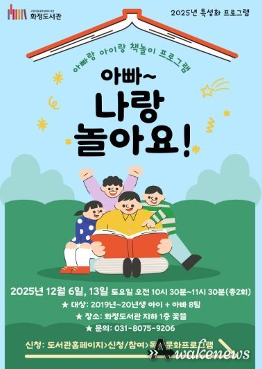 ‘아빠~ 나랑 놀아요!' 홍보문