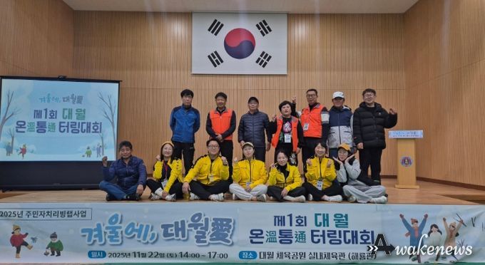 이천시 대월면, ‘겨울에, 대월애(愛)’ 제1회 온통 터링 대회 성료
