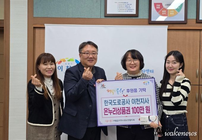 한국도로공사 이천지사, 연말 맞아 온누리상품권 100만 원 기탁