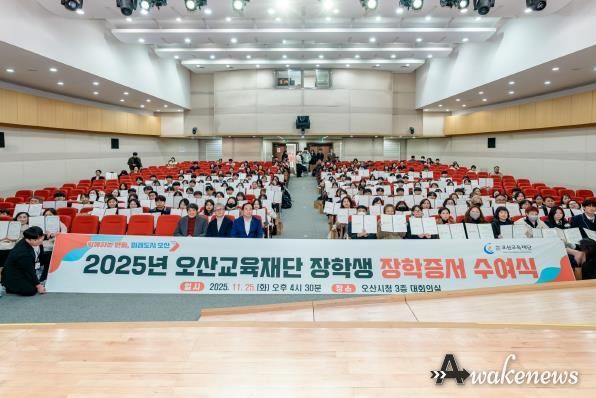 오산교육재단, 고등학생 240명에 1억 2천만 원 장학금 전달