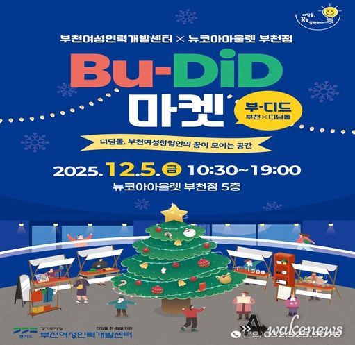 BU-DiD(부-디드, 부천*디딤돌)마켓 포스터
