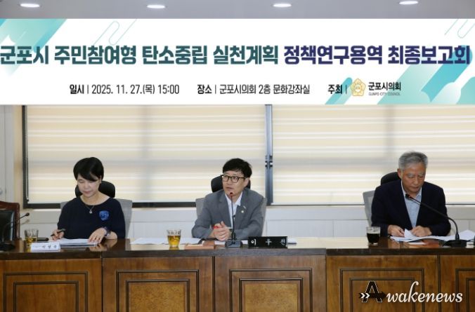 이우천 의원이 주도하는 군포시 탄소중립연구모임, 탄소중립 정책연구용역 최종보고회 개최