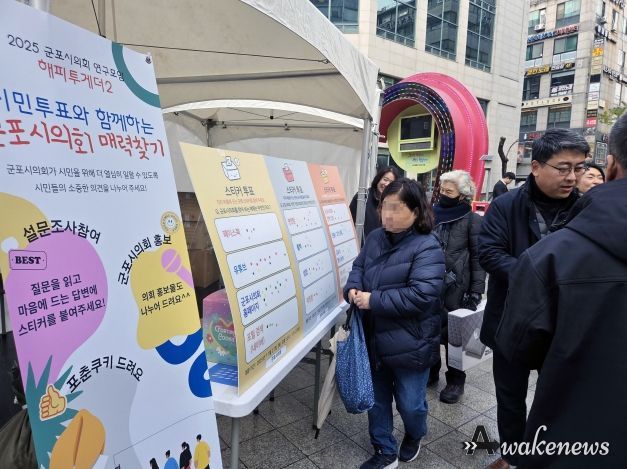 군포시의회 의원연구단체 ‘해피투게더 2’는 27일 오후 12시부터 1시 30분까지 산본로데오거리 원형광장에서 시민들을 상대로 의회에 대한 인식 등을 묻는 설문을 진행했다.