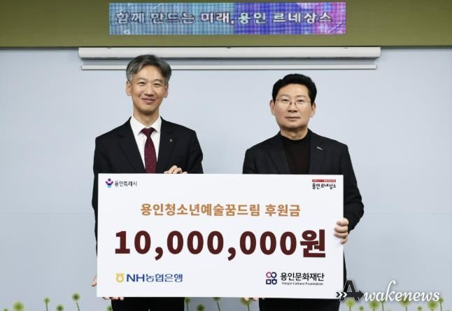 용인문화재단, 농협은행 용인시지부로부터 장학기금 1,000만 원 전달