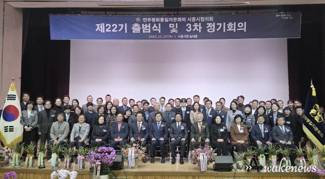 민주평통 시흥시협의회 제22기 출범… 평화통일 공감대 확산 본격 시동