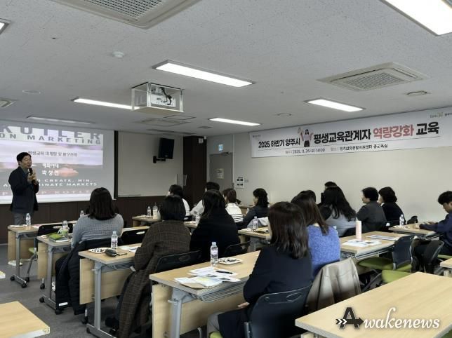 양주시, ‘2025 하반기 평생교육 관계자 역량강화 교육’ 성황리 개최