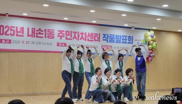 의왕시 내손1동 주민자치회, 주민자치센터 작품 전시·발표회 성황리 개최