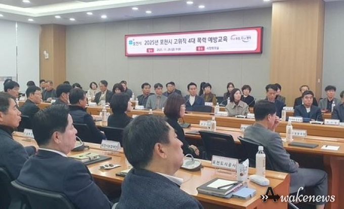포천시, 고위직 대상 4대 폭력 예방교육 실시
