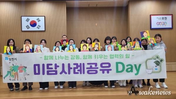 포천시, 통합사례관리 협력 강화를 위한 ‘미담사례공유 데이(Day)’ 개최