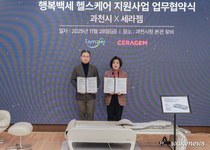 과천시, 세라젬과 ‘행복백세 헬스케어 지원사업’ 본격 추진