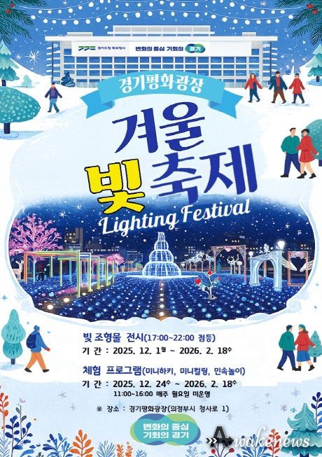 경기도청 북부청사 겨울 빛 축제