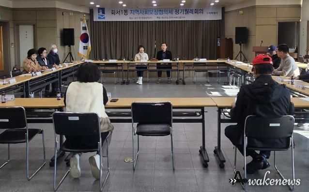 수원시 팔달구 화서1동 지역사회보장협의체, 11월 월례회의 개최