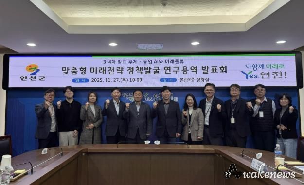 연천군, AI 기반 농업, 물류-관광 실증전략 연구 발표회 개최