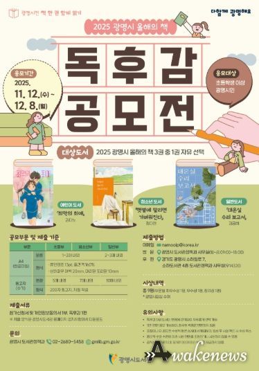 '광명시민 책 한 권 함께 읽기' 2025 광명시 올해의 책 독후감 공모전 안내문.